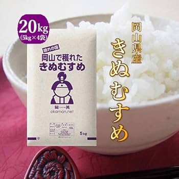Amazon.co.jp: 米 お米 令和6年産 20kg きぬむすめ 岡山県産